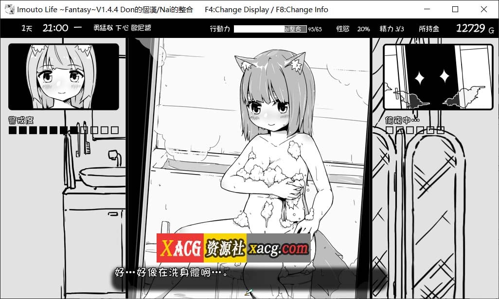 【SLG/黑白/汉化】妹同居生活2 :异世界幻想 V1.4.4 精翻汉化版+MODV1.5.0版 【1G】 畅玩游戏 预览第3张-XACG动漫资源社——中文ACG动漫游戏社区