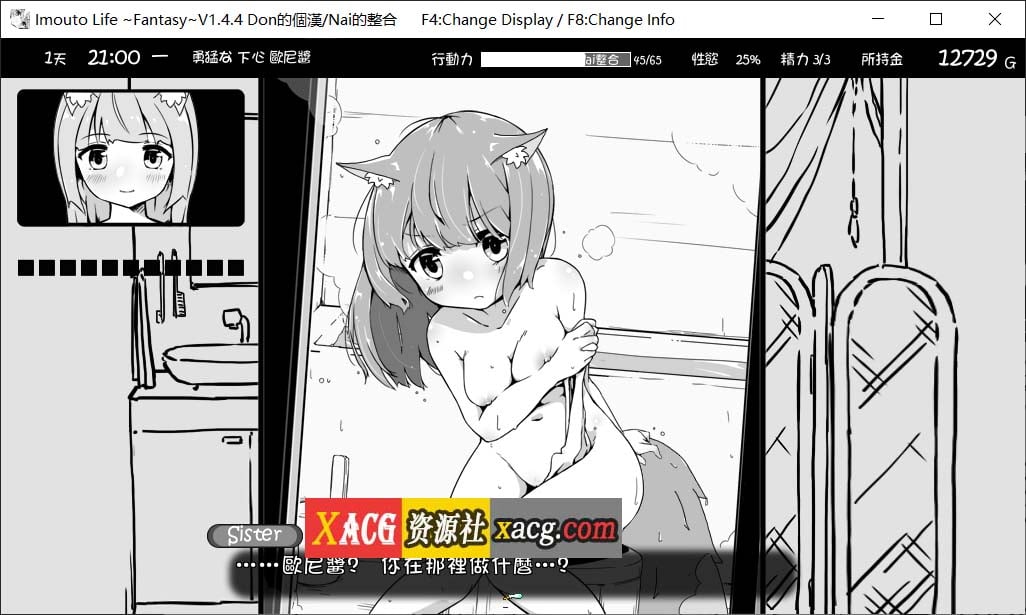 【SLG/黑白/汉化】妹同居生活2 :异世界幻想 V1.4.4 精翻汉化版+MODV1.5.0版 【1G】 畅玩游戏 预览第4张-XACG动漫资源社——中文ACG动漫游戏社区