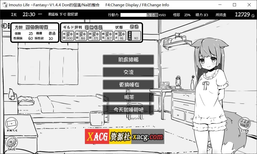 【SLG/黑白/汉化】妹同居生活2 :异世界幻想 V1.4.4 精翻汉化版+MODV1.5.0版 【1G】 畅玩游戏 预览第5张-XACG动漫资源社——中文ACG动漫游戏社区