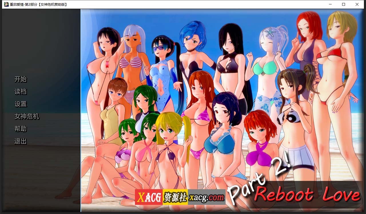 【日系SLG/汉化】重启爱情 V2.3.0 汉化版【PC+安卓/2G】 畅玩游戏 预览第1张-XACG动漫资源社——中文ACG动漫游戏社区 【日系SLG/汉化】重启爱情 V2.3.0 汉化版【PC+安卓/2G】 畅玩游戏 预览第1张