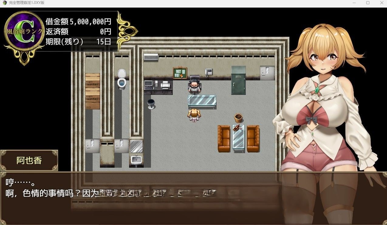 【日系RPG/汉化】完全管理姦淫1.0汉化版【PC+安卓/550M】 畅玩游戏 预览第3张-XACG动漫资源社——中文ACG动漫游戏社区