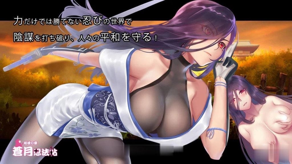 【RPG】蒼月忍法帖~桔梗の章!+全CG存档+全CG包【连体黑丝裤袜女忍者】【极品黑丝!】 畅玩游戏 预览第1张-XACG动漫资源社——中文ACG动漫游戏社区 【RPG】蒼月忍法帖~桔梗の章!+全CG存档+全CG包【连体黑丝裤袜女忍者】【极品黑丝!】 畅玩游戏 预览第1张