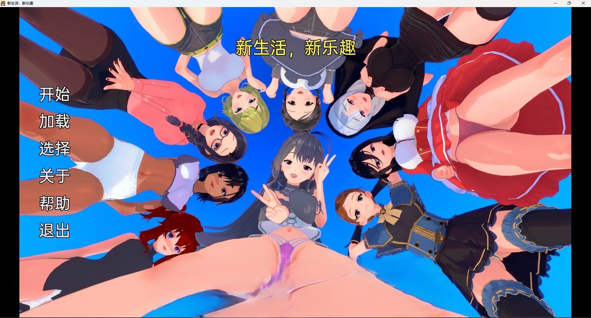 【日系SLG/汉化/3D】新生活,新乐趣 New Lives, New Pleasures v0.0.2【PC+安卓/900M】 畅玩游戏 预览第1张-XACG动漫资源社——中文ACG动漫游戏社区