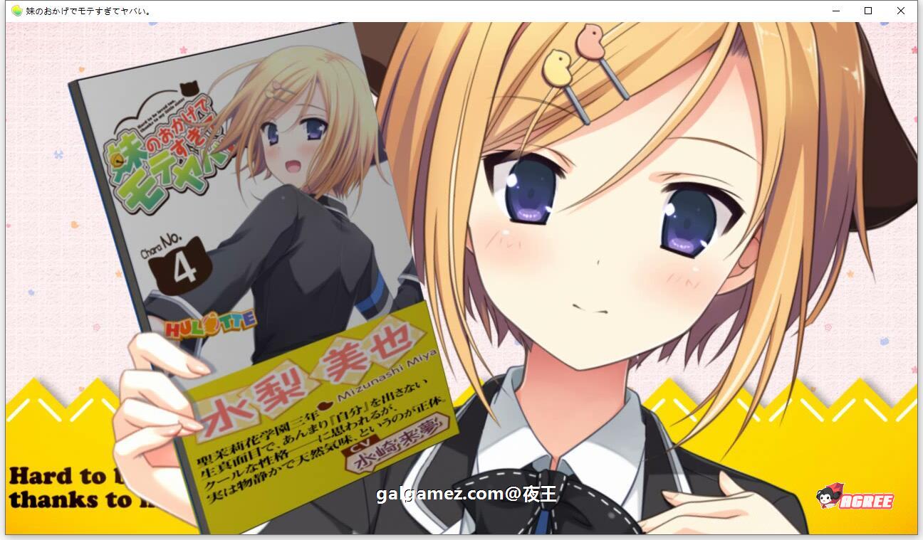 【ADV/汉化】多亏了妹妹，我太受欢迎了！云汉化版+CG包【PC+安卓/2.4G】 畅玩游戏 预览第5张