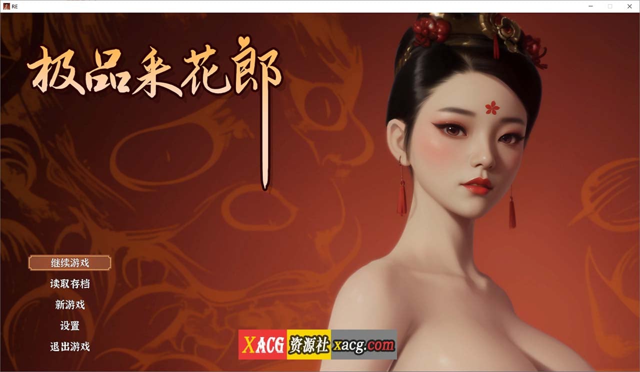 【古风RPG/国产3D/官中】极品采花郎 V1.3.1 官方中文版【大更新/6G/新角色】 畅玩游戏 预览第1张-XACG动漫资源社——中文ACG动漫游戏社区