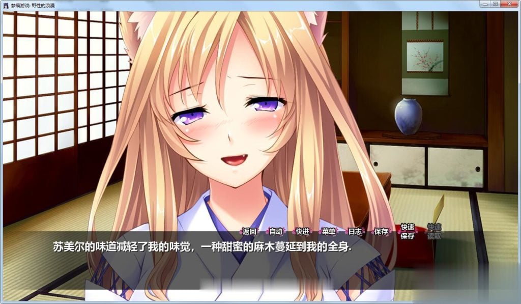 【拔作ADV/汉化】我的兽耳后宫~野性的浪漫 完整汉化版/付全CG【1.6G】【新汉化/全CV】 畅玩游戏 预览第6张-XACG动漫资源社——中文ACG动漫游戏社区