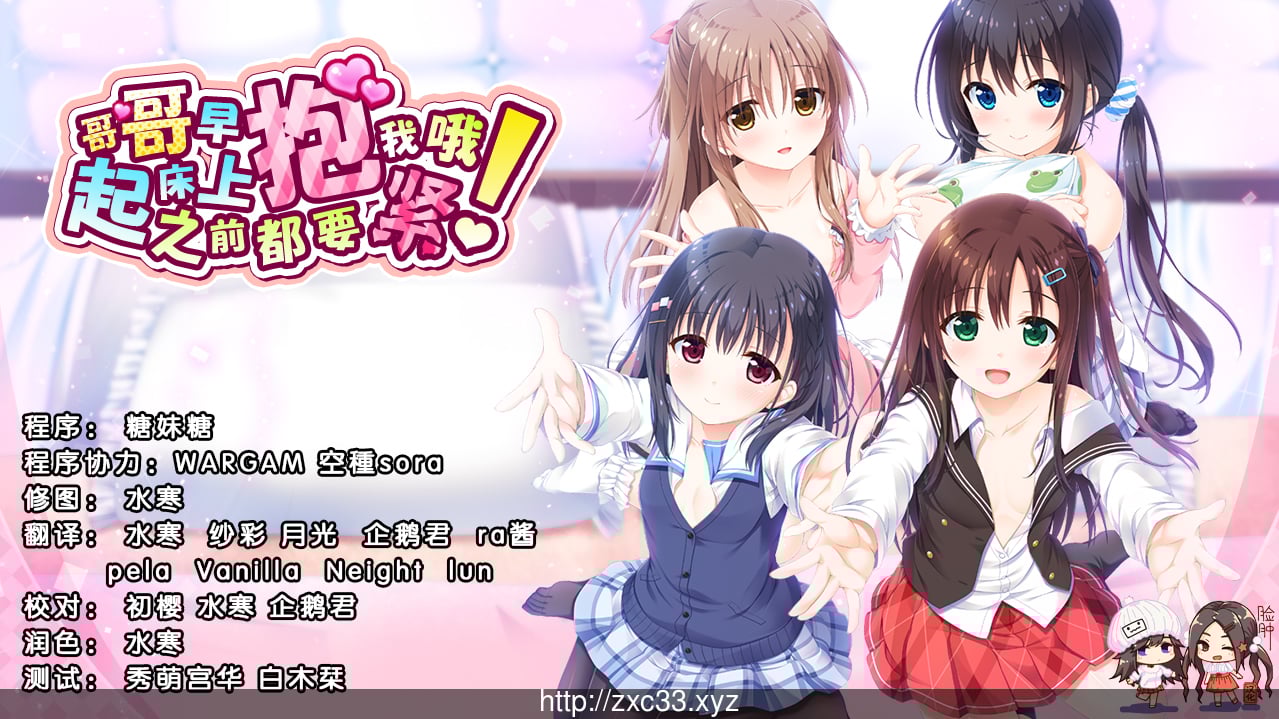 【大型ADV/汉化】哥哥,早上起床之前都要抱紧我哦!+存档+攻略+CG包【新汉化】【8G】 畅玩游戏 预览第1张-XACG动漫资源社——中文ACG动漫游戏社区