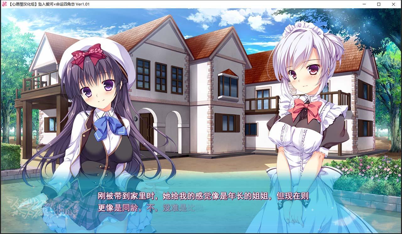 【汉化ADV/拔作/后宫】[エスクード] 坠入爱河x命运四角恋 [心愿屋汉化组]【存档/3G】 畅玩游戏 预览第9张