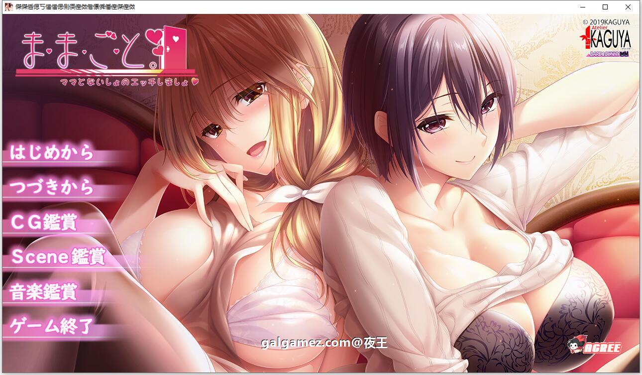 【超拔作/精翻/全CV】过家家~儿子抢夺大作战~精翻汉化硬盘版+全CG【新汉化/5G】 畅玩游戏 预览第1张