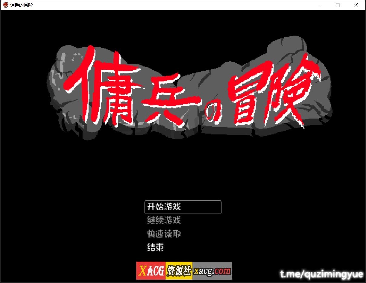 【像素RPG/官中/动态】佣兵的冒险 官方中文版【新作/500M】 畅玩游戏 预览第1张