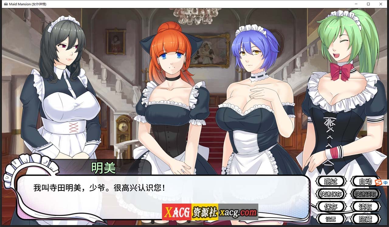 【日系ADV/官中】女仆洋馆 MaidMansion 官方中文版 画廊全开【410M】 畅玩游戏 预览第8张