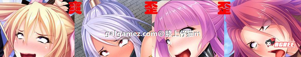 【拔作ADV/汉化】最强孕育骑士团:无法战胜的大雕!汉化版+CG【新汉化/PC+安卓/1.4G】 畅玩游戏 预览第2张-XACG动漫资源社——中文ACG动漫游戏社区 【拔作ADV/汉化】最强孕育骑士团:无法战胜的大雕!汉化版+CG【新汉化/PC+安卓/1.4G】 畅玩游戏 预览第2张