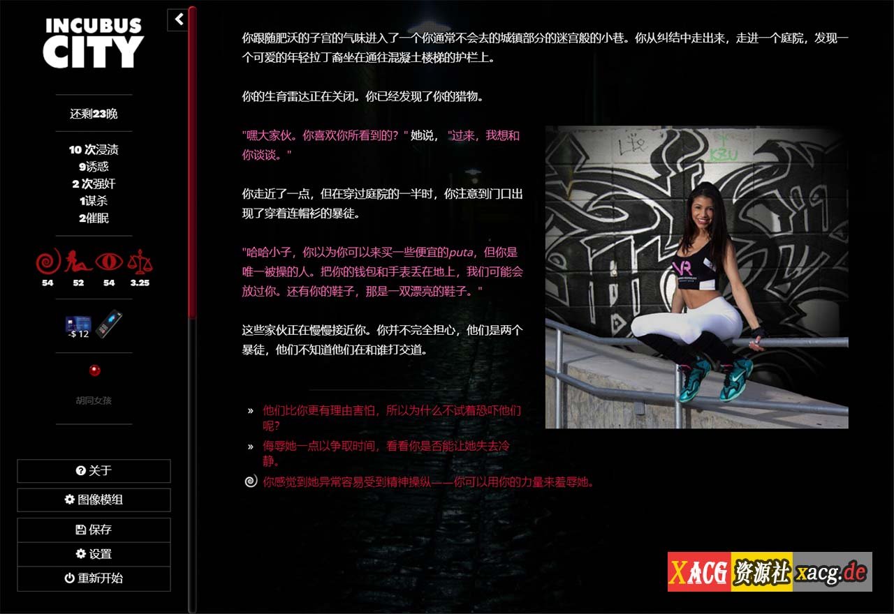 【真人HTML/中翻/动态】都市银魔 Incubus City V1.11.7V1.11.7【2G/更新】 畅玩游戏 预览第8张-XACG动漫资源社——中文ACG动漫游戏社区 【真人HTML/中翻/动态】都市银魔 Incubus City V1.11.7V1.11.7【2G/更新】 畅玩游戏 预览第8张