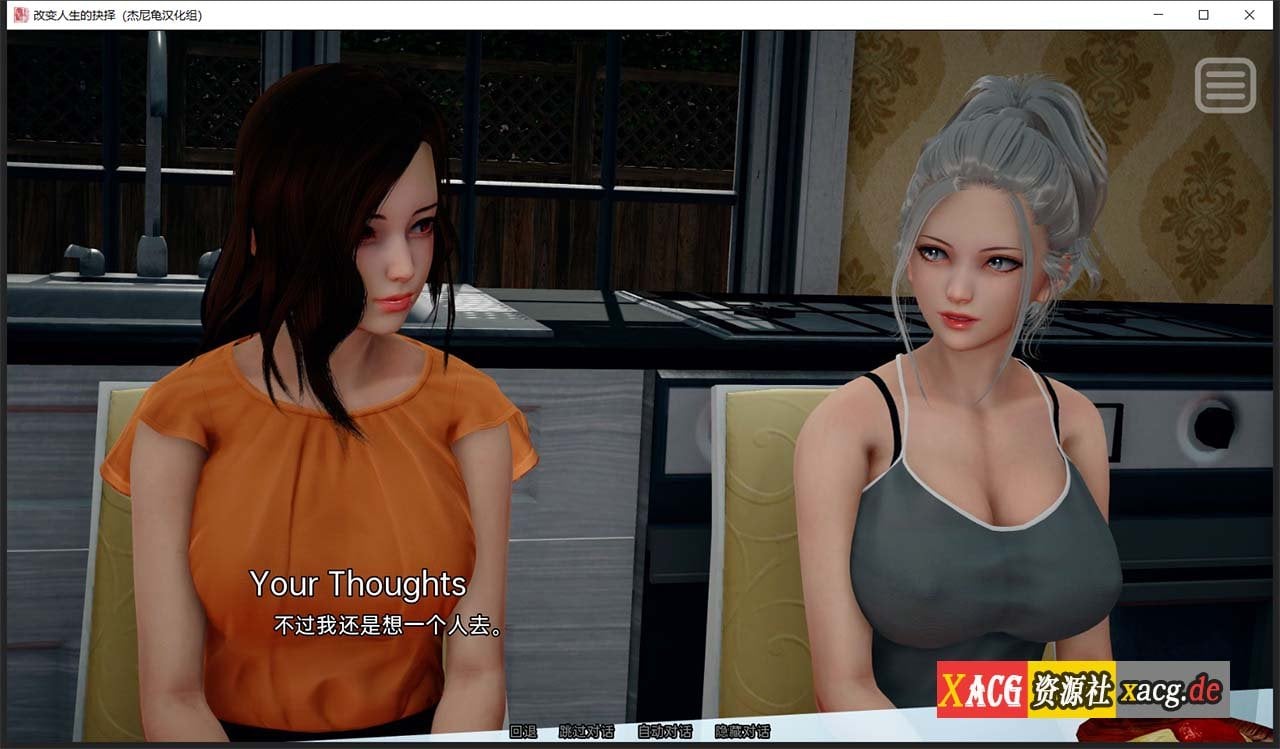 【国风SLG/汉化/动态】改变生活的选择 EP3 汉化重置版【PC+安卓/1.2G/新作】 畅玩游戏 预览第4张