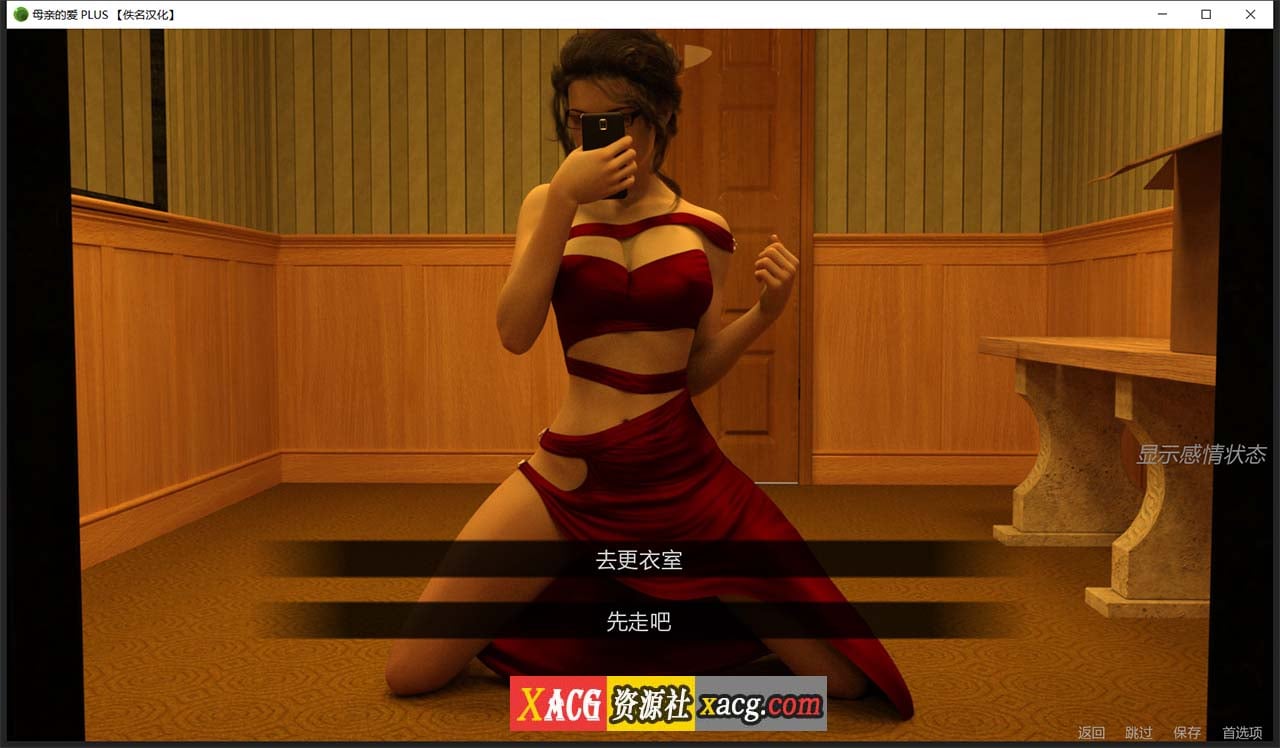 【大型SLG/汉化/双版本】母亲的爱 全14章 汉化版【PC+安卓/5G/大更新】 畅玩游戏 预览第11张-XACG动漫资源社——中文ACG动漫游戏社区 【大型SLG/汉化/双版本】母亲的爱 全14章 汉化版【PC+安卓/5G/大更新】 畅玩游戏 预览第11张