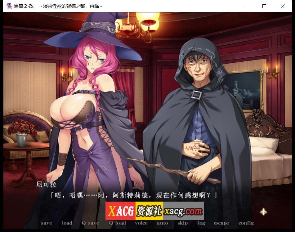 【神级ADV/汉化】黑兽2改:侵染银玉的背德之都再临 精翻完全汉化版+存档【新汉化/8G】 畅玩游戏 预览第2张-XACG动漫资源社——中文ACG动漫游戏社区 【神级ADV/汉化】黑兽2改:侵染银玉的背德之都再临 精翻完全汉化版+存档【新汉化/8G】 畅玩游戏 预览第2张