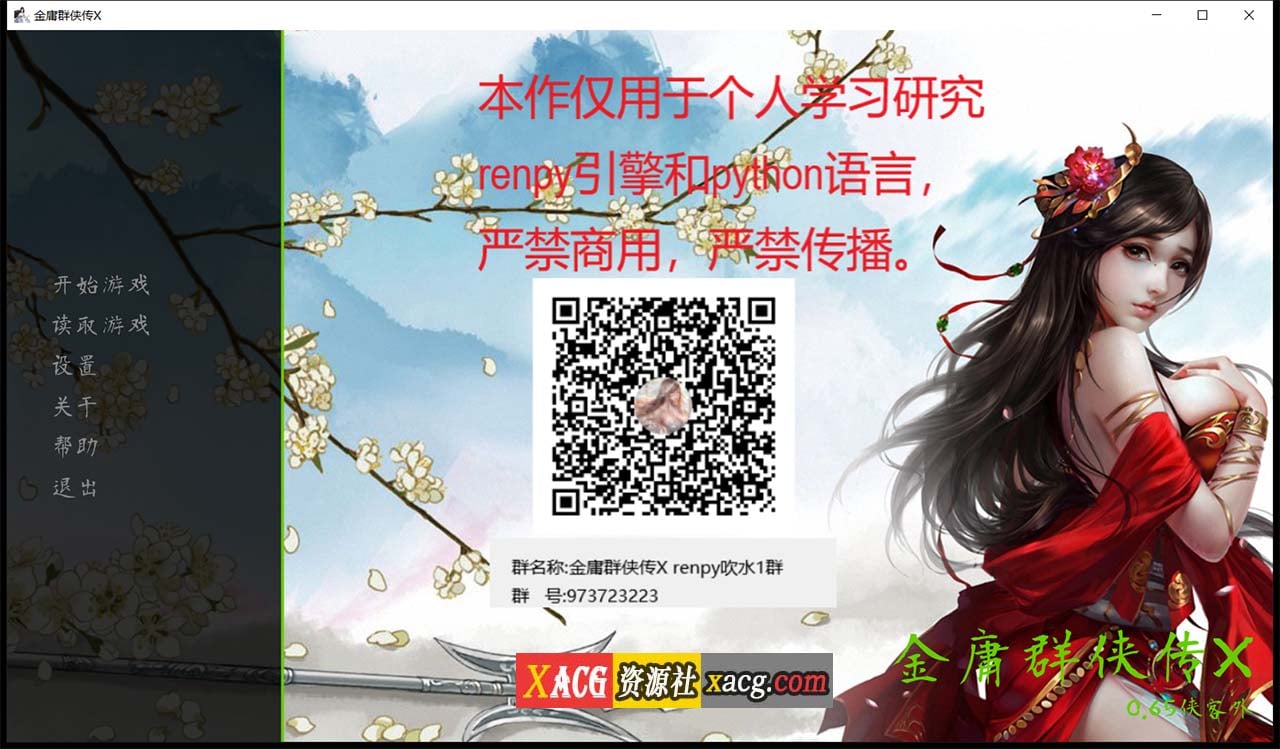 【武侠SLG/中文/动态国语CV】金庸群侠传X：Renpy重制中文版 V0.65【更新/5G】 畅玩游戏 预览第1张