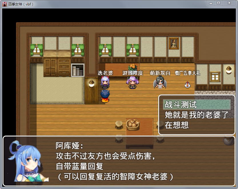【国产中文RPG】四季女神VBF Ver2.5.4+攻略【更新/CV语音/PC+安卓版/2G】 畅玩游戏 预览第3张