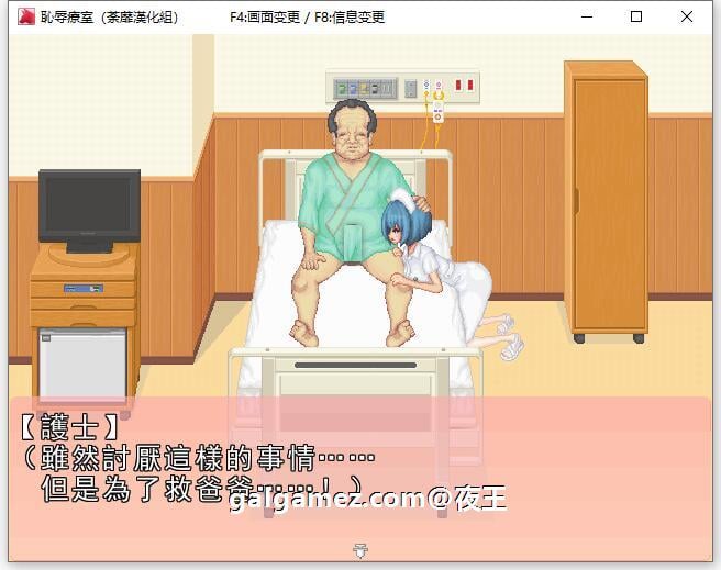 【像素2D互动/汉化/动态CV】耻辱的病房！调教小护士成为专属RBQ！精翻汉化版【新作/400M】 畅玩游戏 预览第2张