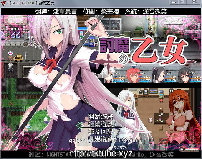 【RPG/汉化】降魔的乙女:討魔の乙女!精修完整汉化版+全CG存档【NTR/CV】【900M】 畅玩游戏 预览第1张-XACG动漫资源社——中文ACG动漫游戏社区 【RPG/汉化】降魔的乙女:討魔の乙女!精修完整汉化版+全CG存档【NTR/CV】【900M】 畅玩游戏 预览第1张