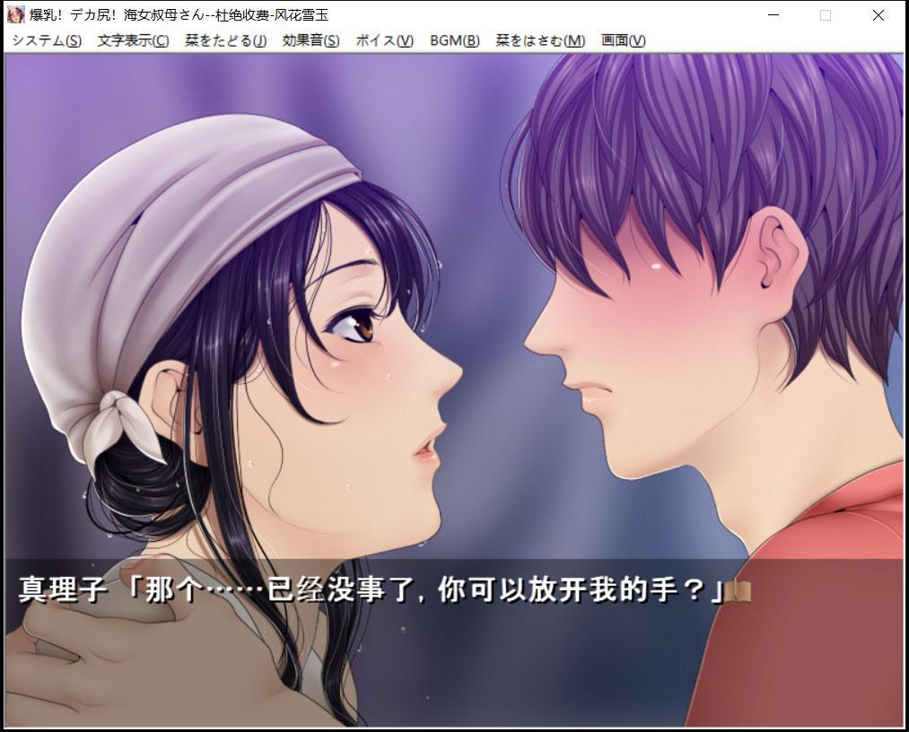 【ADV/汉化/CV】爆钕工作室!爆乳!海女叔母！汉化版【1G】 畅玩游戏 预览第8张