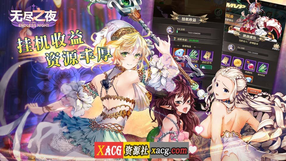 【中文手游/实时战略】无尽之夜【安卓】 手游专区 预览第4张-XACG动漫资源社——中文ACG动漫游戏社区 【中文手游/实时战略】无尽之夜【安卓】 手游专区 预览第4张