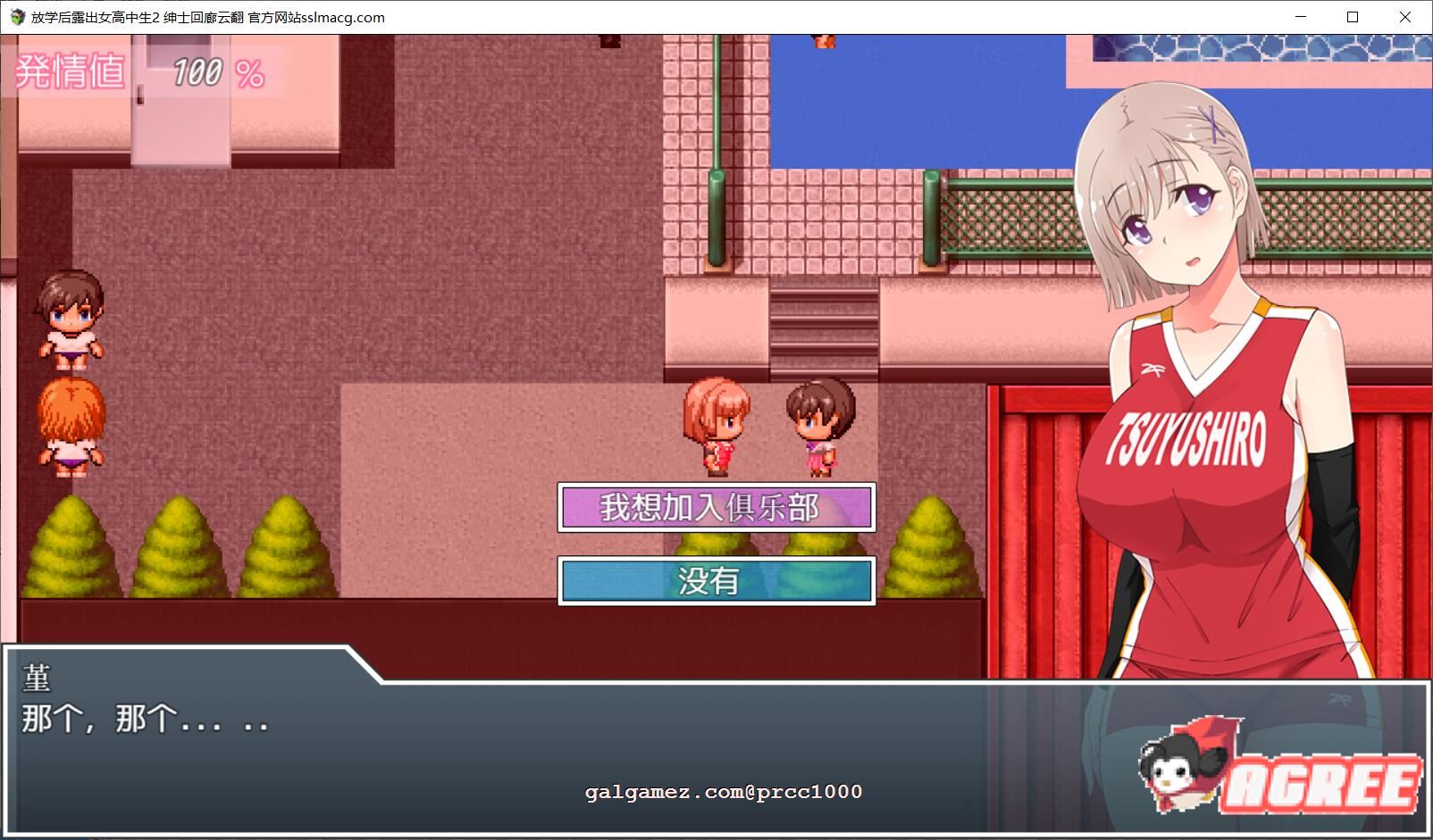 【露出RPG/汉化/高自由度】放学后露出的女高中生-2！云汉化版+前作汉化【2G/新汉化】 畅玩游戏 预览第9张