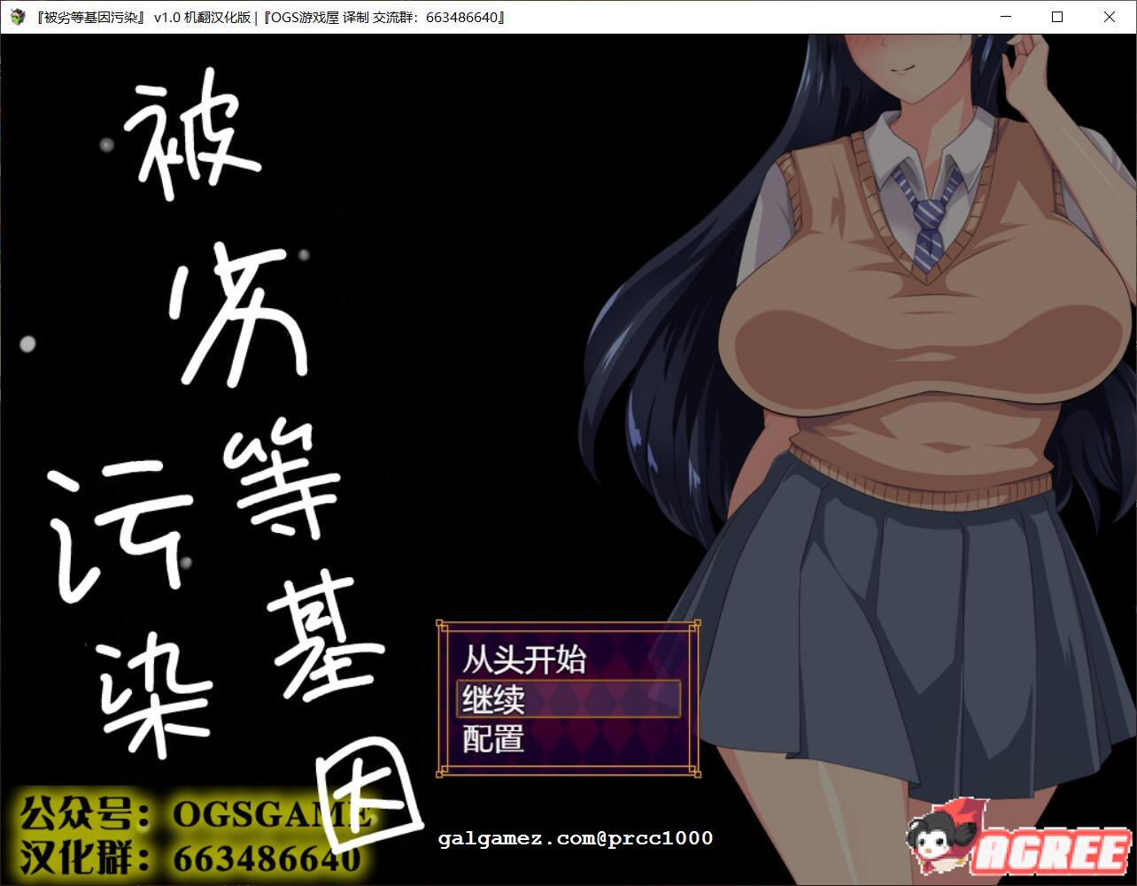 【恶堕SLG/汉化/动态】劣等遗传因子玷污种付物语 OGS汉化版/付全CV 【新汉化/2GB】 畅玩游戏 预览第1张