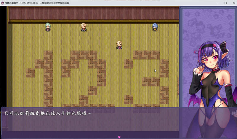【日系RPG/中文】榨精恶魔酱的五日寸止游戏~Ver1.1 中文无码空白作弊版【4G/PC+安卓/8月更新】 畅玩游戏 预览第12张