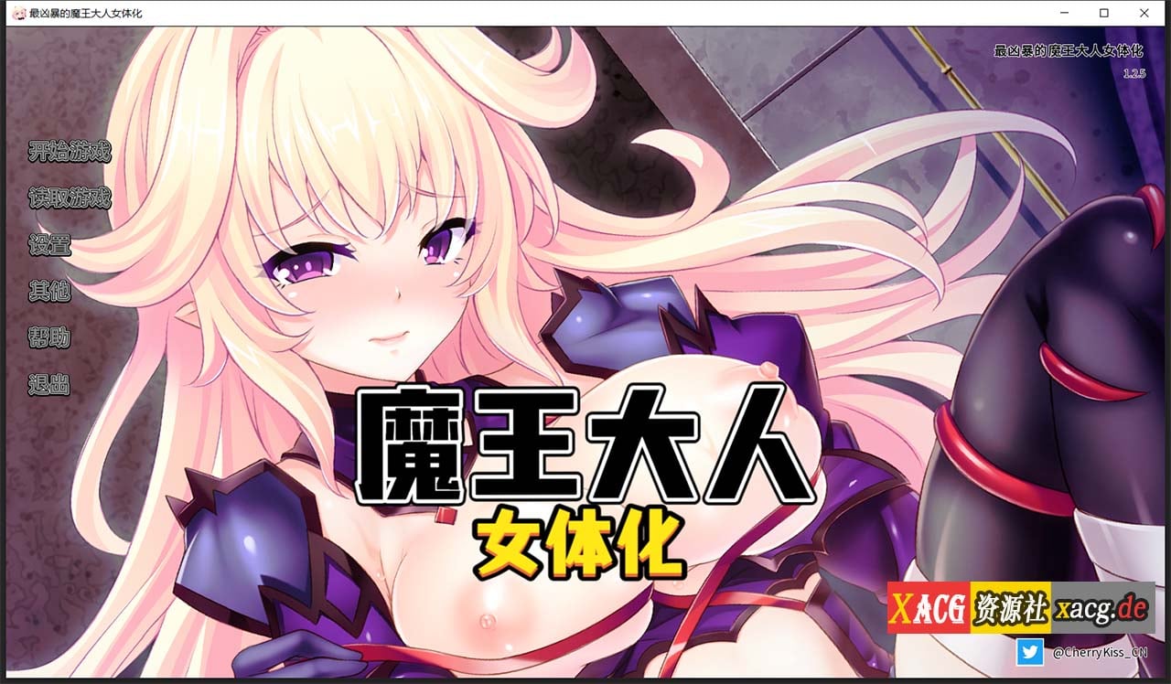 【拔作ADV/汉化】最凶暴的魔王大人女体化1.2.5 汉化版 【PC+安卓/1.2G/新作】 畅玩游戏 预览第1张