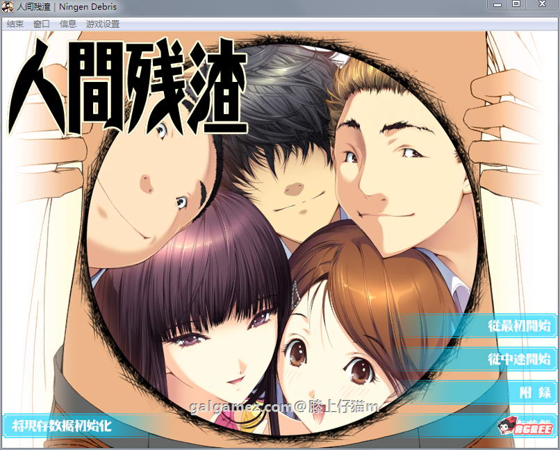 【ADV/汉化/动态】人间残渣：禽兽和愉快的小伙伴们 V1.1完整汉化版+存档【2G】 畅玩游戏 预览第1张