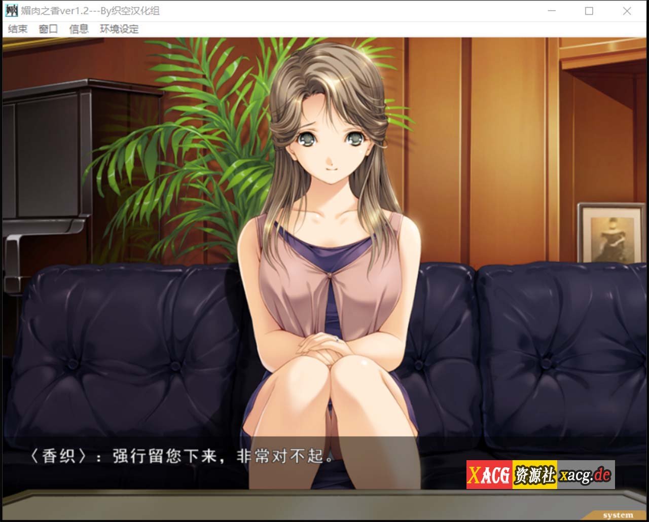 【神作ADV/汉化/全动态】媚肉之香:本篇+番外-由纪之香 汉化版+存档+攻略【2.1G】 畅玩游戏 预览第11张-XACG动漫资源社——中文ACG动漫游戏社区 【神作ADV/汉化/全动态】媚肉之香:本篇+番外-由纪之香 汉化版+存档+攻略【2.1G】 畅玩游戏 预览第11张