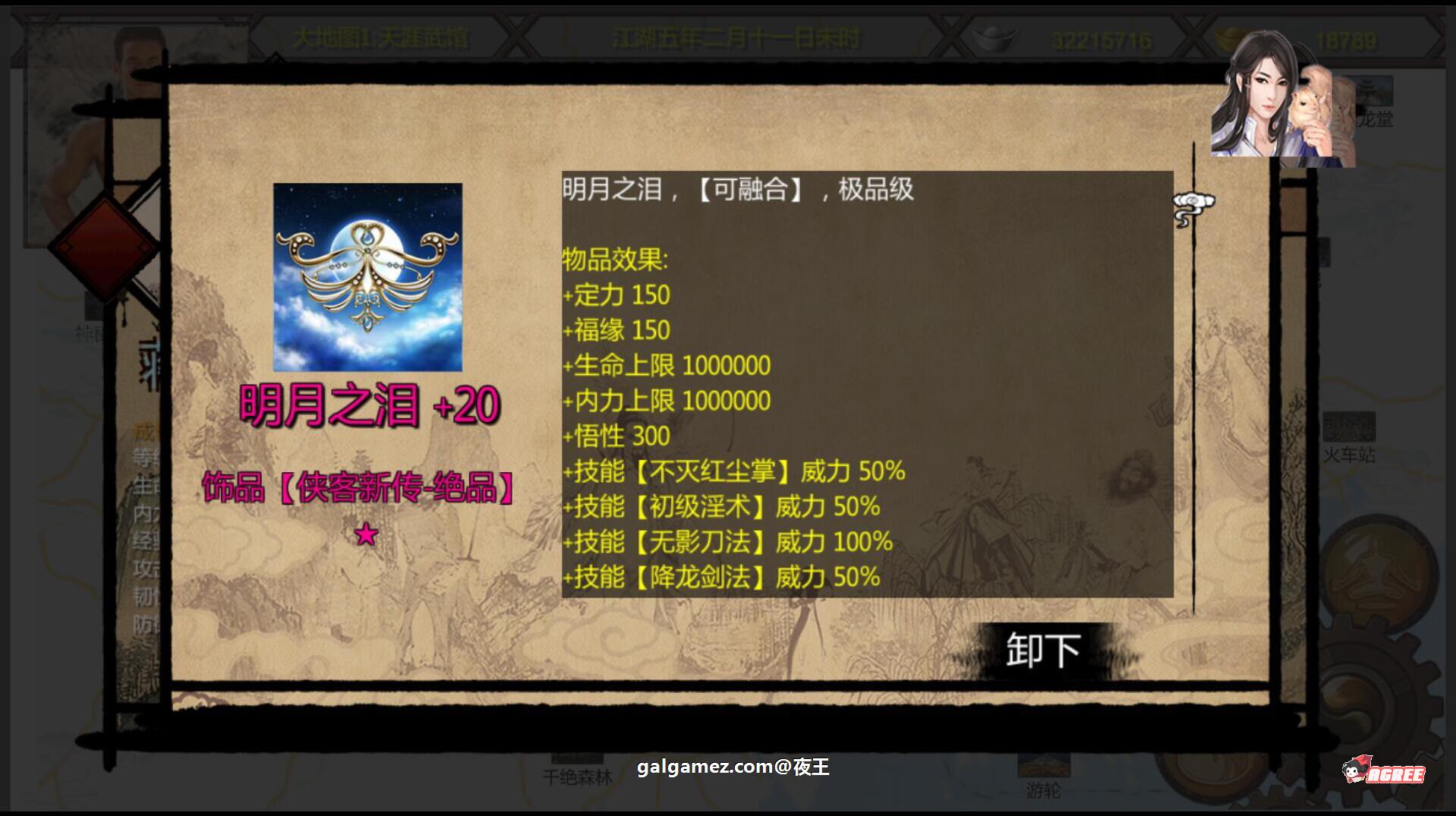 【武侠RPG/中文/动态】NTRPG侠客新传 V5.0永久VIP正式版【蒋涛大神新作/4月超大更新/12G】 畅玩游戏 预览第14张