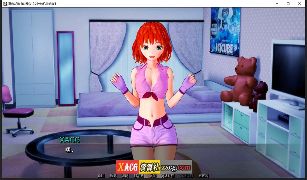 【日系SLG/汉化】重启爱情 V2.3.0 汉化版【PC+安卓/2G】 畅玩游戏 预览第9张-XACG动漫资源社——中文ACG动漫游戏社区 【日系SLG/汉化】重启爱情 V2.3.0 汉化版【PC+安卓/2G】 畅玩游戏 预览第9张