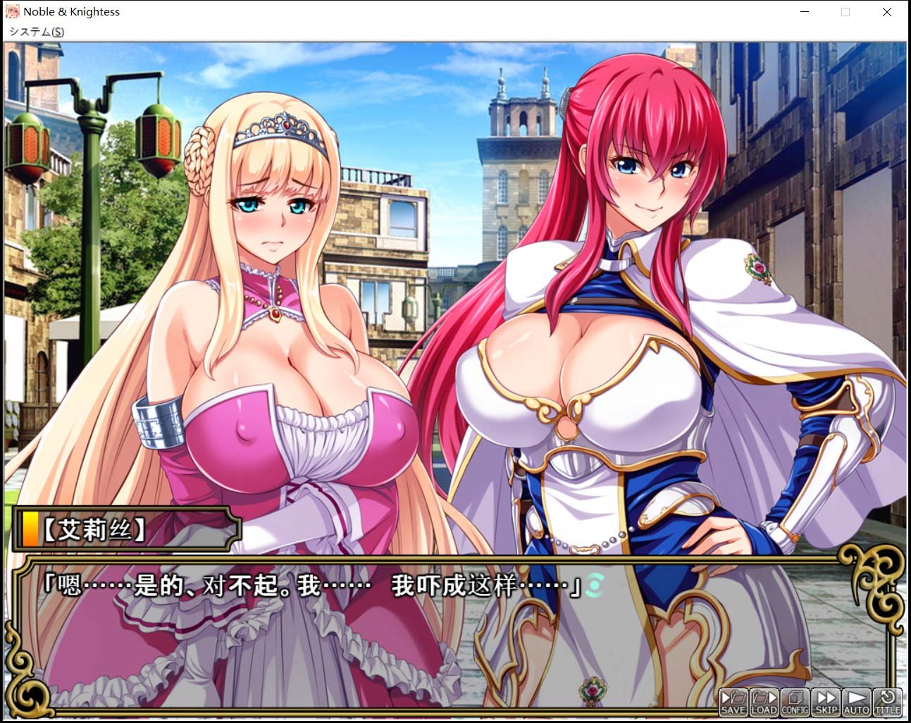 【拔作ADV/中文/完整】王女x女骑士 超绝下品露出会 官方中文补完版+CG【PC+安卓模拟器/3G】 畅玩游戏 预览第4张