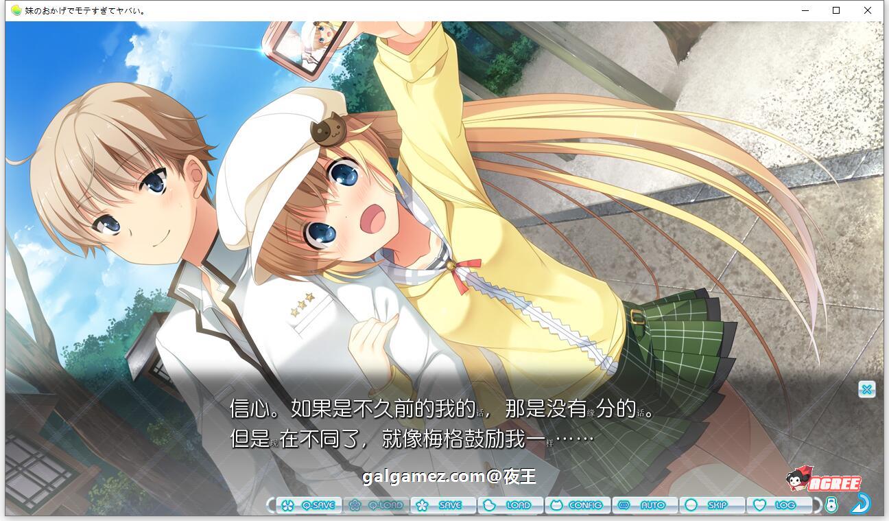 【ADV/汉化】多亏了妹妹，我太受欢迎了！云汉化版+CG包【PC+安卓/2.4G】 畅玩游戏 预览第6张