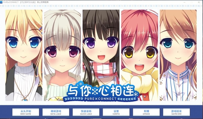 【大型ADV/汉化/全CV】与你心相连！精翻汉化完结版+全CG存档+去衣补丁 【4.5G】 畅玩游戏 预览第1张