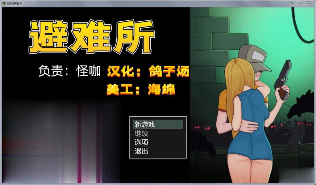 【欧美RPG/汉化/动态CG】辐射避难所!精修完整汉化版+全CG【PC+安卓/新作/探索解密】【2G】 畅玩游戏 预览第1张-XACG动漫资源社——中文ACG动漫游戏社区