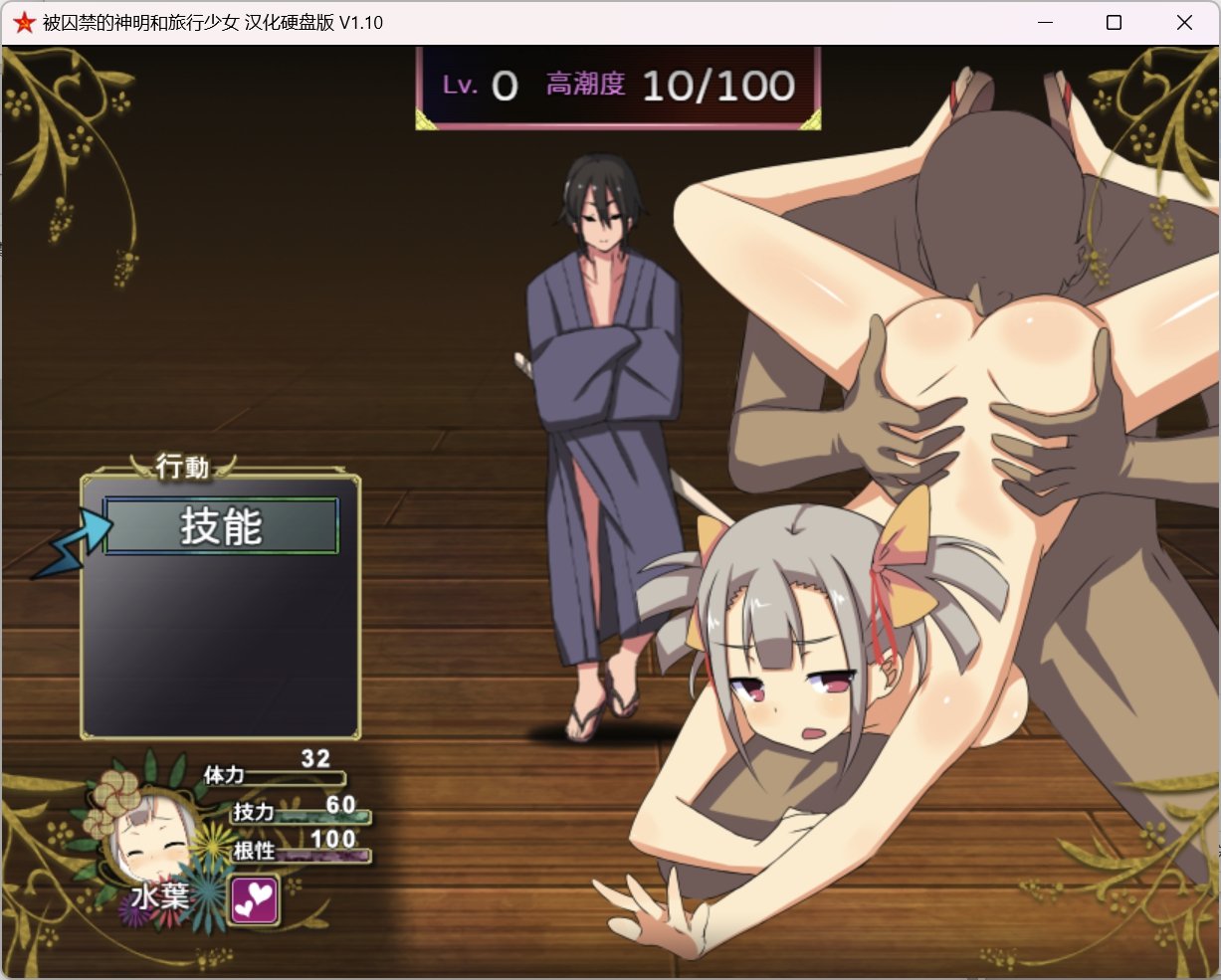 【RPG/精翻/作弊】被囚禁的神明与旅行的少女 精翻汉化修复版+存档【PC+安卓/3.83g】 畅玩游戏 预览第2张