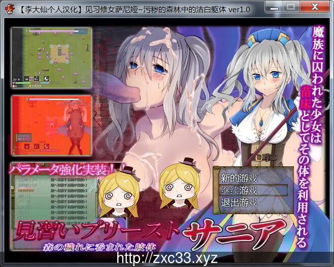 见习修女萨尼娅 污秽森林中的洁白肉体 畅玩游戏 预览第1张-XACG动漫资源社——中文ACG动漫游戏社区