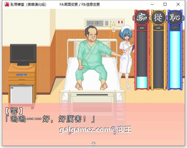 【像素2D互动/汉化/动态CV】耻辱的病房！调教小护士成为专属RBQ！精翻汉化版【新作/400M】 畅玩游戏 预览第4张