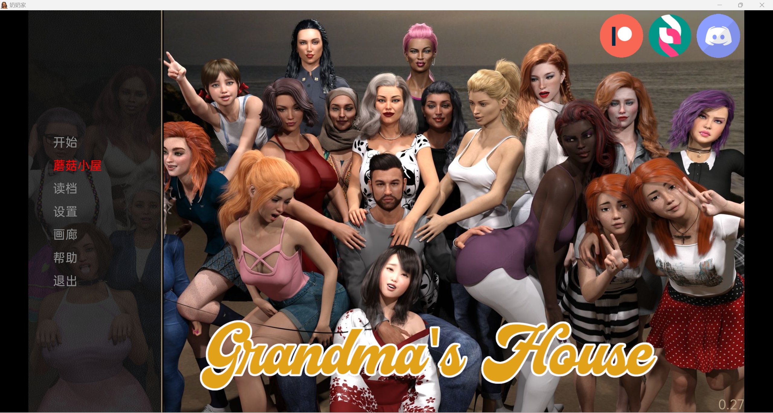 【欧美SLG/精翻/3D】奶奶家 Grandma\'s House v0.27 精翻汉化版【PC+安卓/4G/】 畅玩游戏 预览第1张