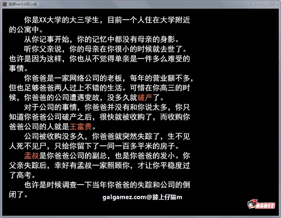 【国产RPG/中文/动态CG】选择 Ver0.4.1 中文全回想作弊版【更新】【PC+安卓版】【7G】 畅玩游戏 预览第4张