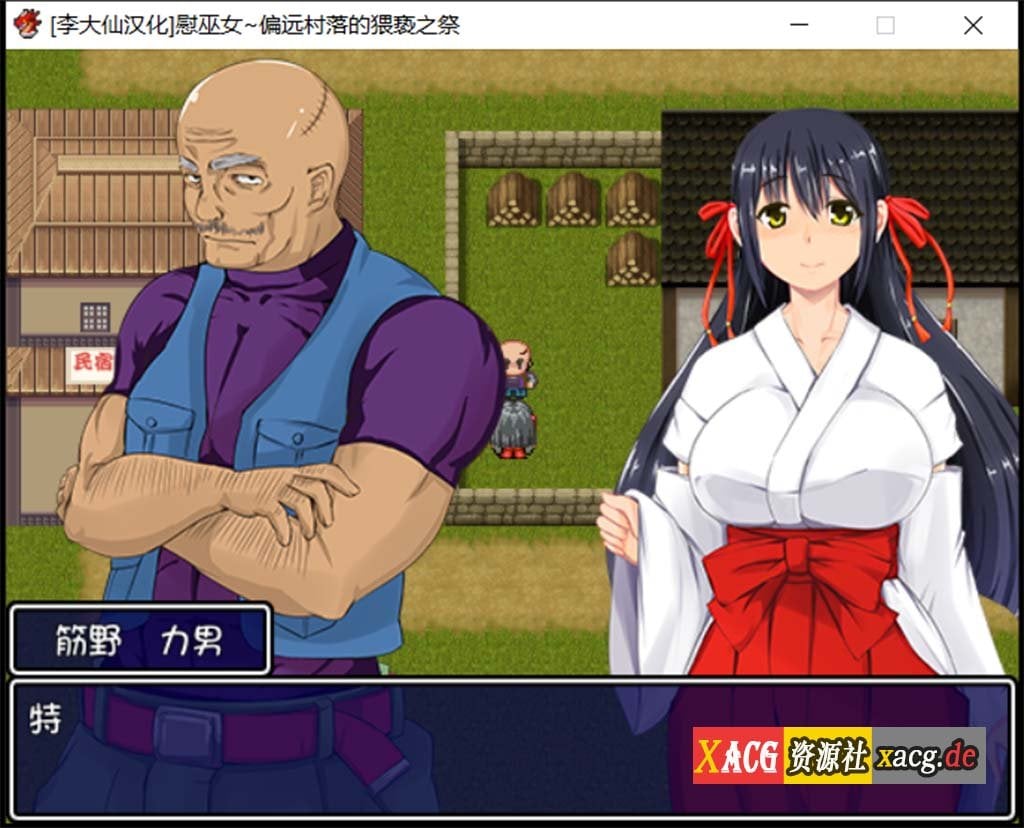 【RPG/汉化/动态CG/CV】慰巫女之偏远村落恶之祭 V1.0 精翻汉化版【520M】 畅玩游戏 预览第8张-XACG动漫资源社——中文ACG动漫游戏社区 【RPG/汉化/动态CG/CV】慰巫女之偏远村落恶之祭 V1.0 精翻汉化版【520M】 畅玩游戏 预览第8张