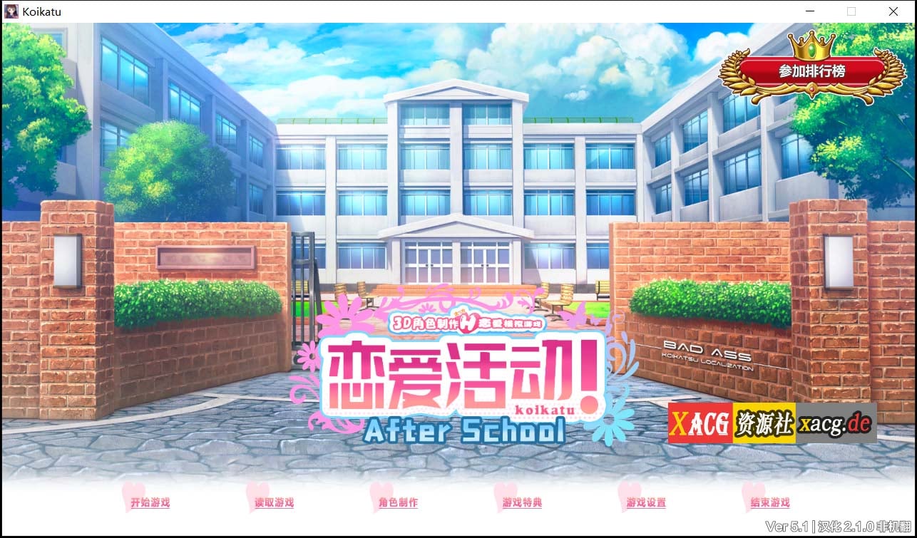 【3D互动/汉化/动态】恋活 恋爱活动：Koikatu V5.1 汉化版+MOD整合 【20G/补档】 畅玩游戏 预览第1张