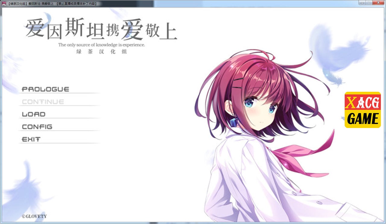 【日式ADV/汉化】爱因斯坦携爱敬上 汉化硬盘版[绿茶汉化组]【3G】 畅玩游戏 预览第1张