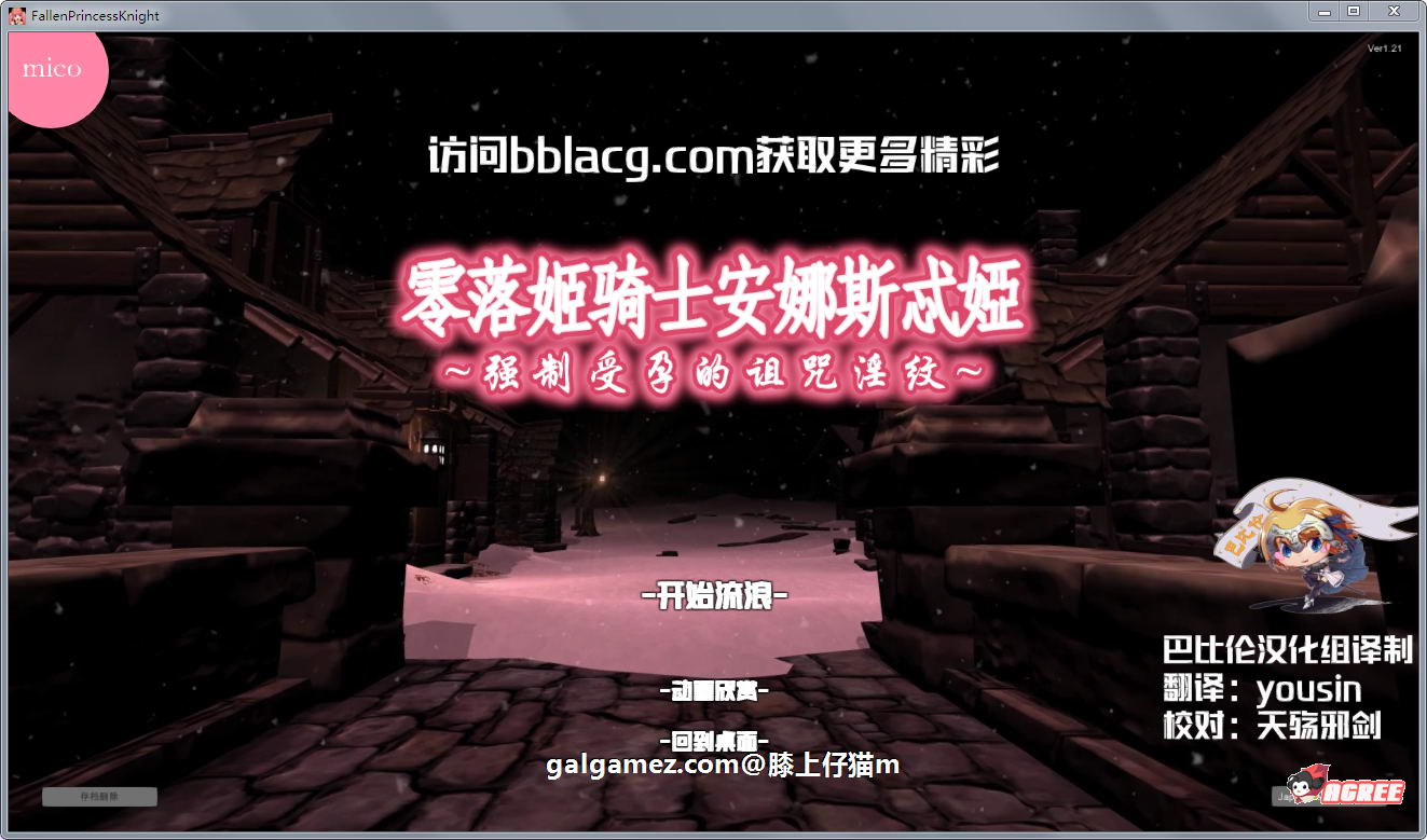 【3D/汉化/全动态】零落姬骑士安娜斯忒婭~强制O孕银纹诅咒！步兵汉化版【1.5G】 畅玩游戏 预览第1张