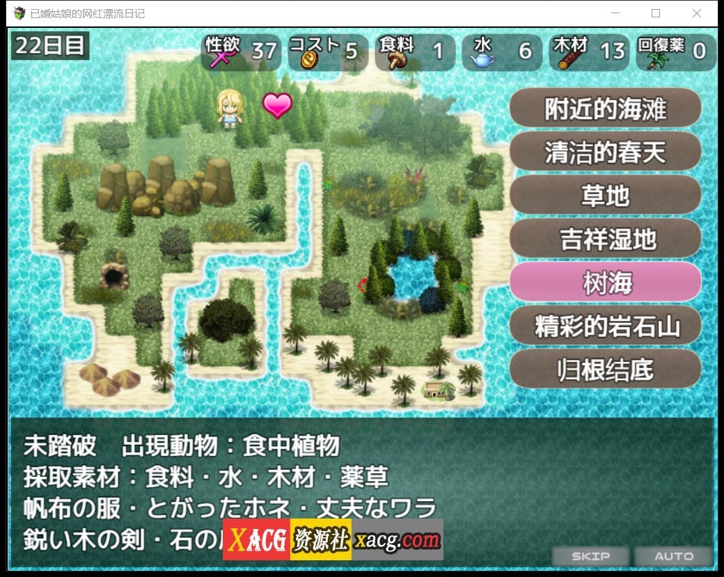 【日系RPG/2D/汉化】已婚姑娘的网红漂流日记Ver1.0 汉化版【PC+安卓/2G】 畅玩游戏 预览第9张