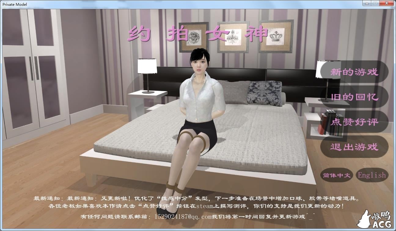 约拍女神 Private Model 官方中文 畅玩游戏 预览第1张