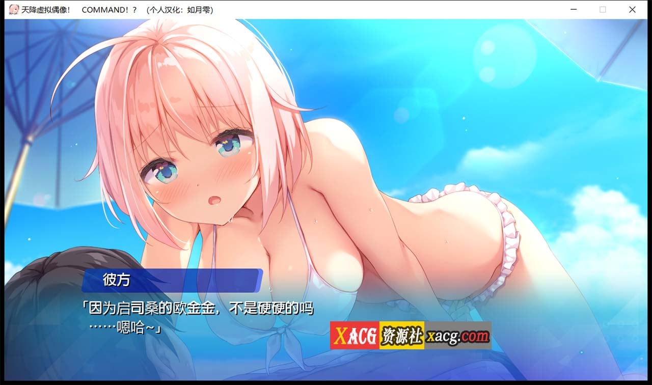 【日系ADV/汉化/全CV】天降虚拟偶像 汉化硬盘版+全CG存档【2G】 畅玩游戏 预览第10张-XACG动漫资源社——中文ACG动漫游戏社区 【日系ADV/汉化/全CV】天降虚拟偶像 汉化硬盘版+全CG存档【2G】 畅玩游戏 预览第10张